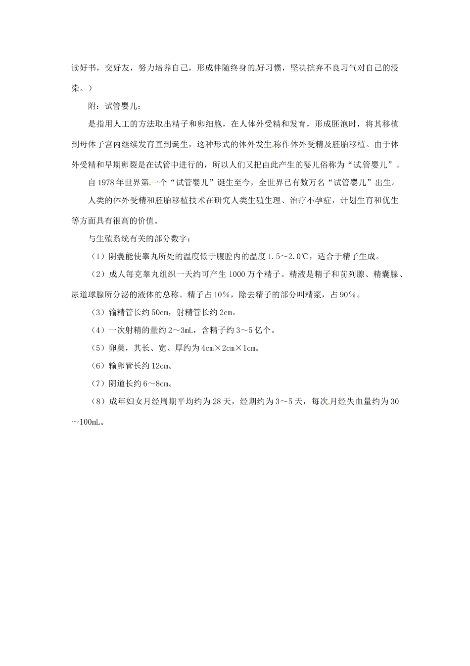 江苏省如皋市石庄初级中学八年级生物上册《第8章 人的生殖和发育 第二节 人的新个体发育》教案 苏教版_第3页