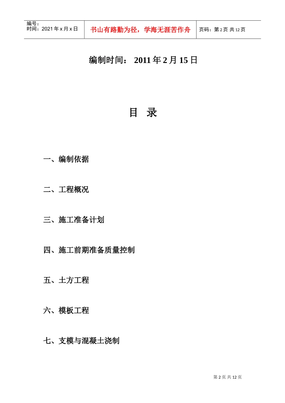 110kV金裕变电源线路铁塔基础工程施工组织设计(DOC19页)_第2页