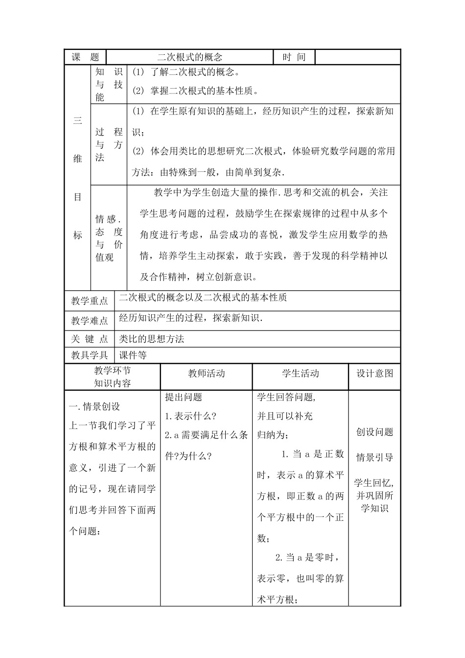华师大版九年级数学二次根式的概念教案_第1页