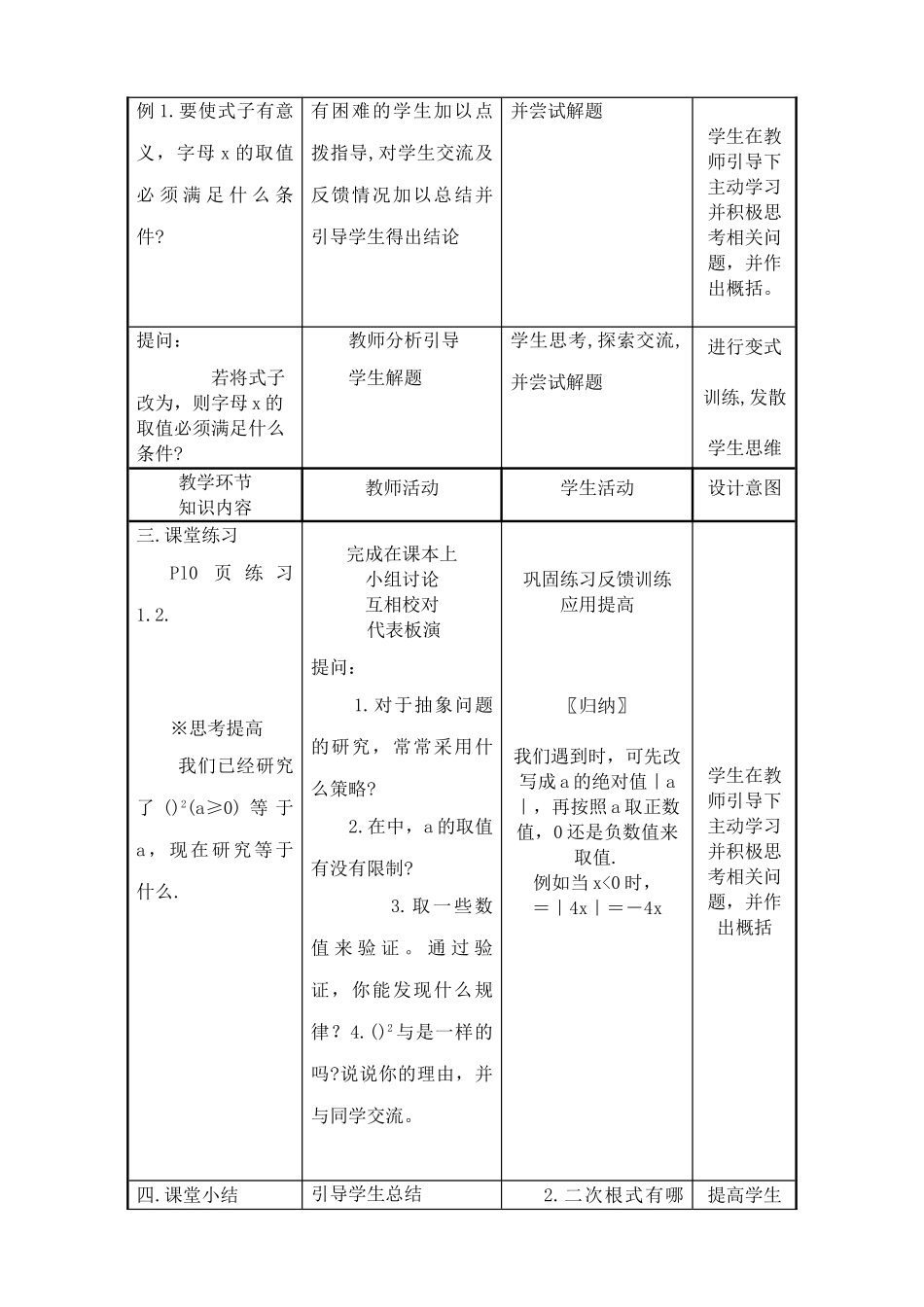 华师大版九年级数学二次根式的概念教案_第3页