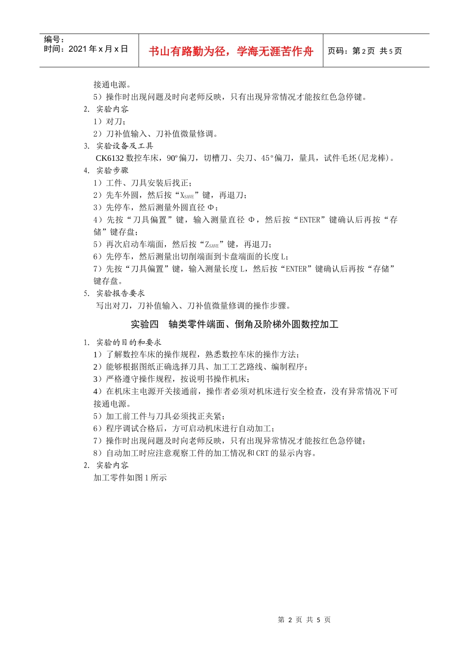XXXX数控实验_第2页