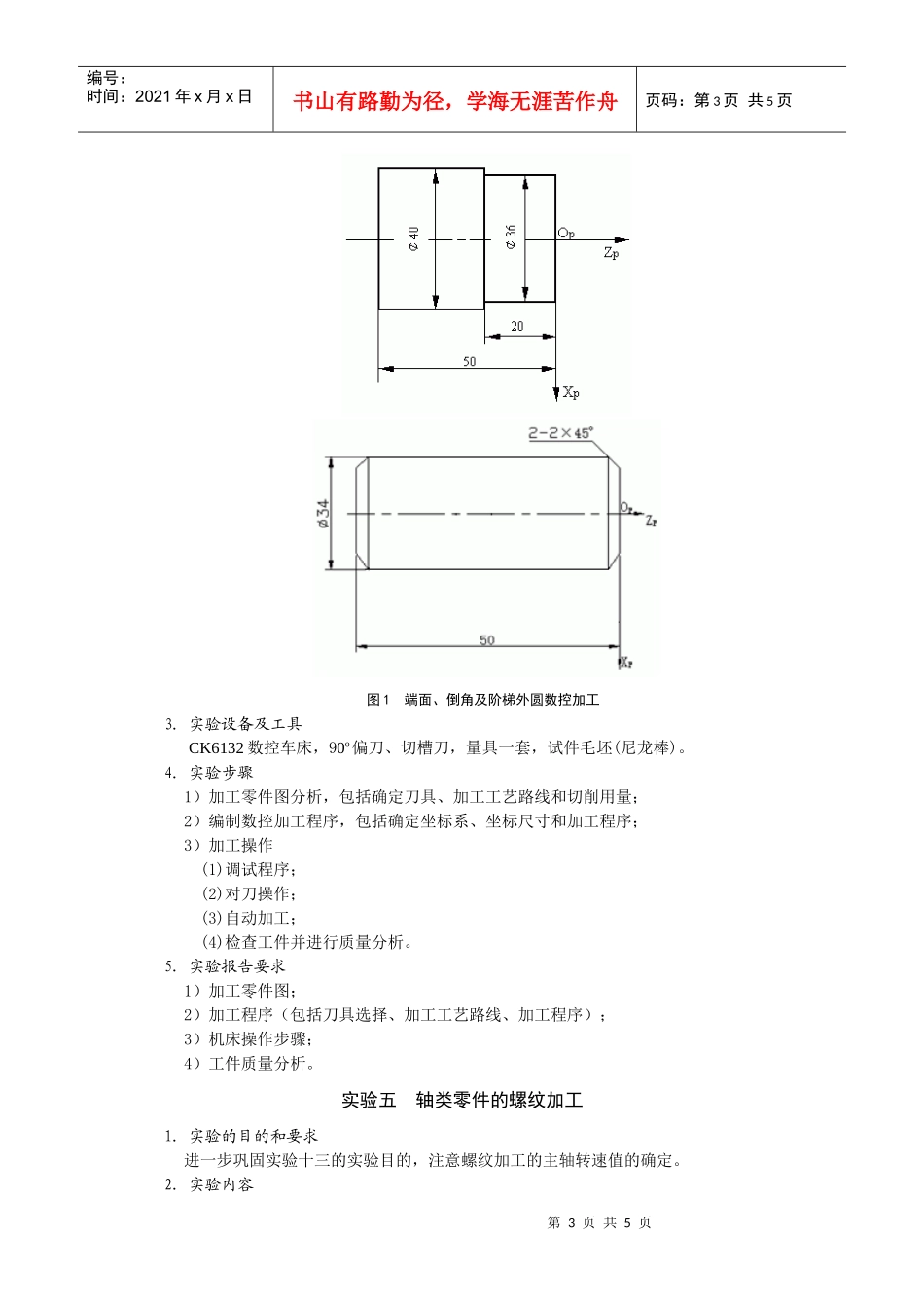 XXXX数控实验_第3页