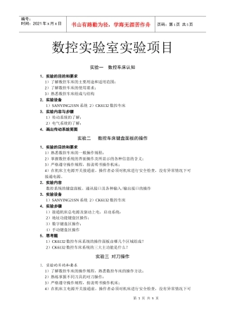 XXXX数控实验