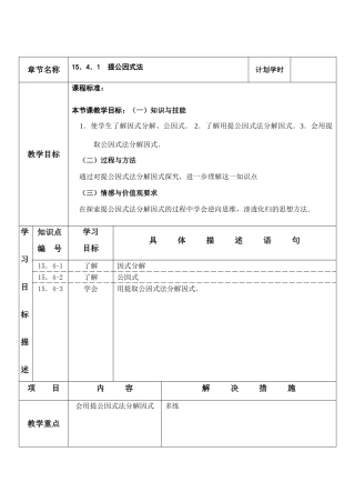 八年级数学下 提公因式法 教案华师大版