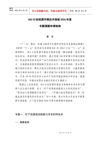 专题一、矿产资源高效勘查与开发利用技术
