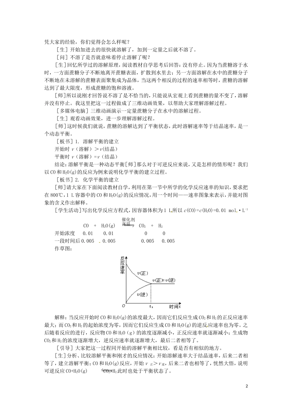 高中化学 2.2《化学平衡》第一课时教案 大纲人教版_第2页
