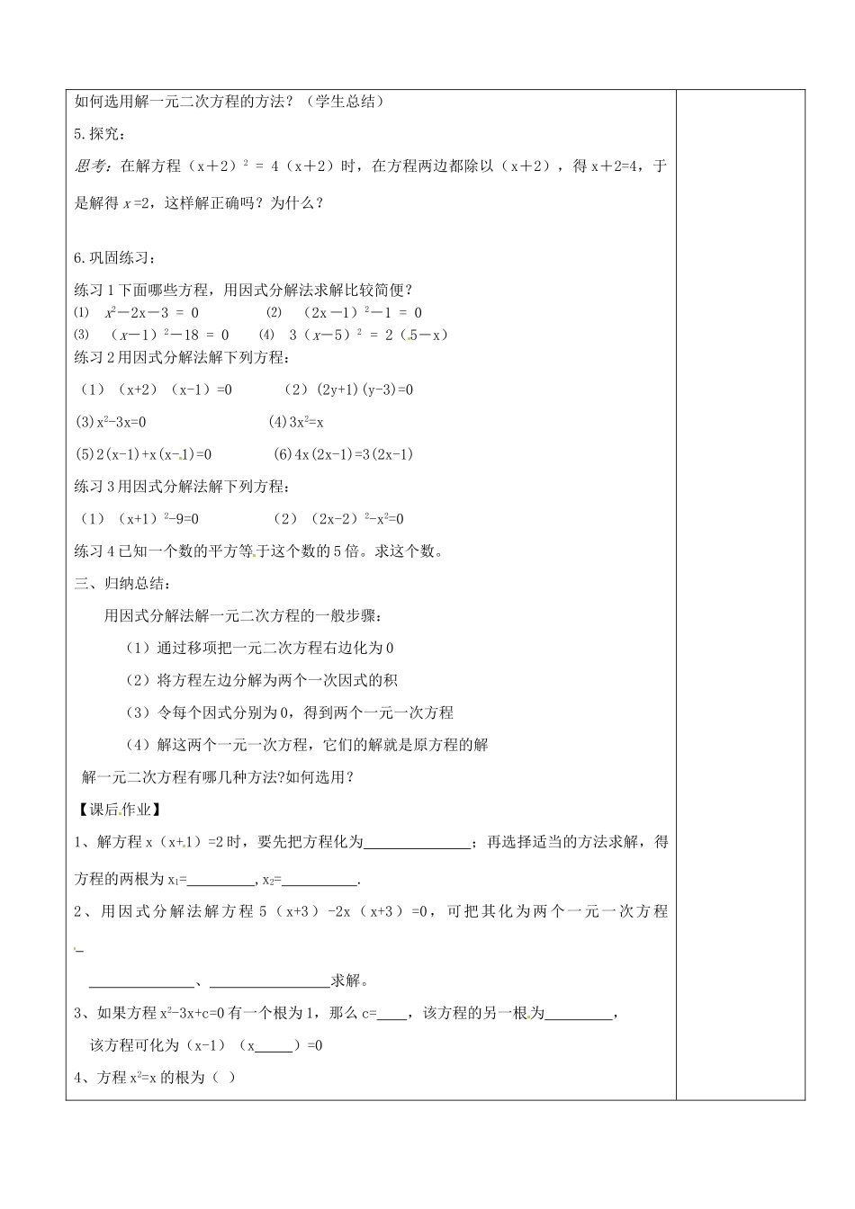 江苏省句容市后白中学九年级数学《4.2一元二次方程的解法》教案（5）_第3页
