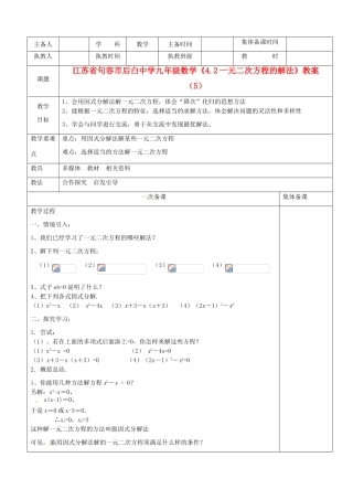 江苏省句容市后白中学九年级数学《4.2一元二次方程的解法》教案（5）
