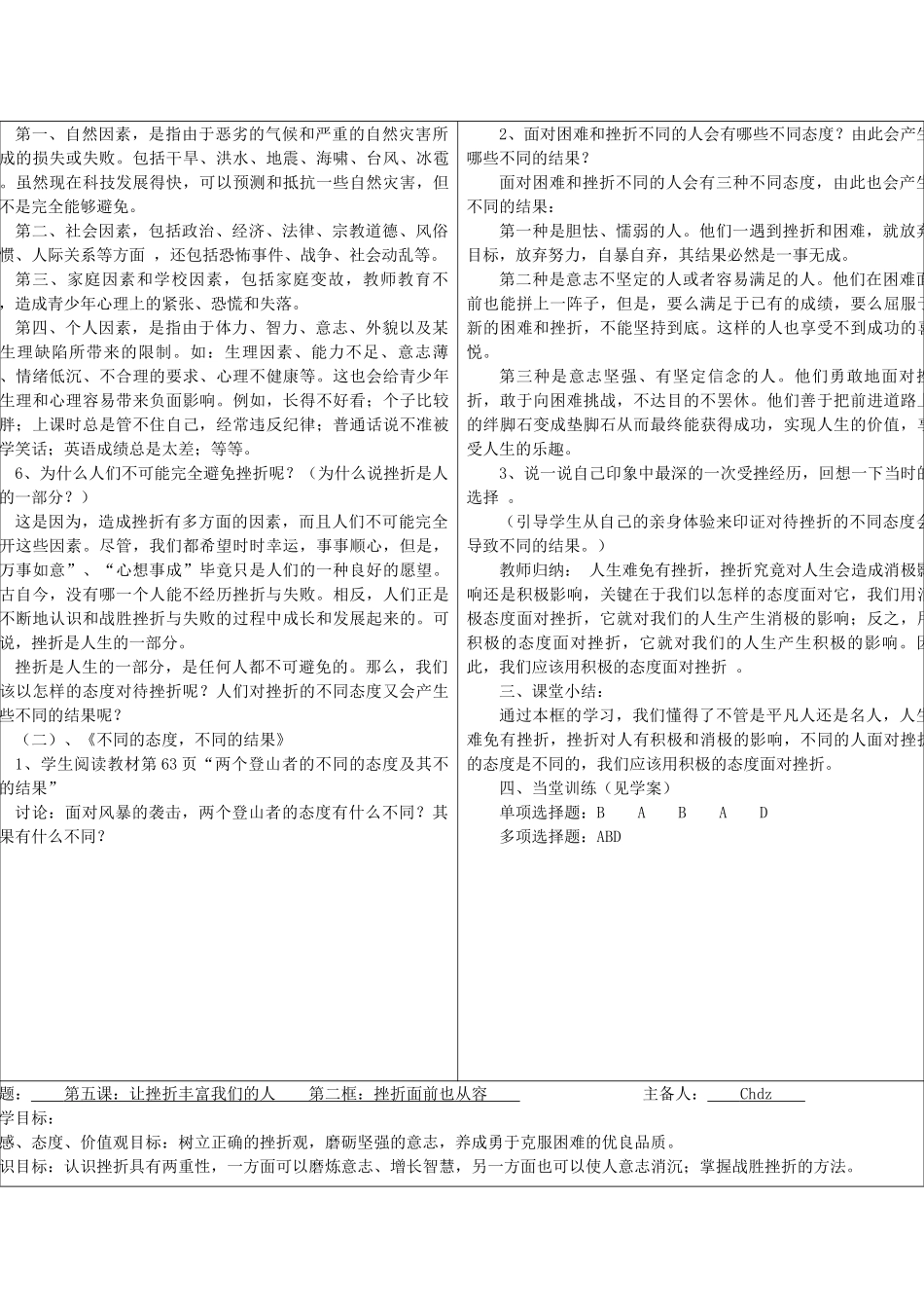 七年级政治下册 第5课让挫折丰富我们的人生教案 人教新课标版_第2页