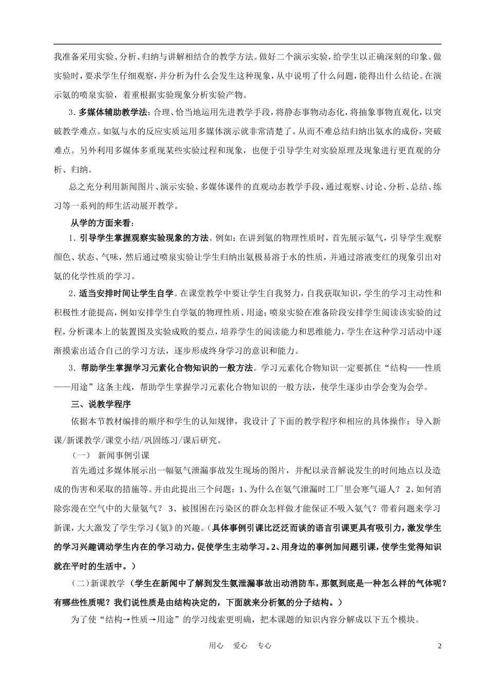 高中化学《氨 铵盐》说课稿3_第2页