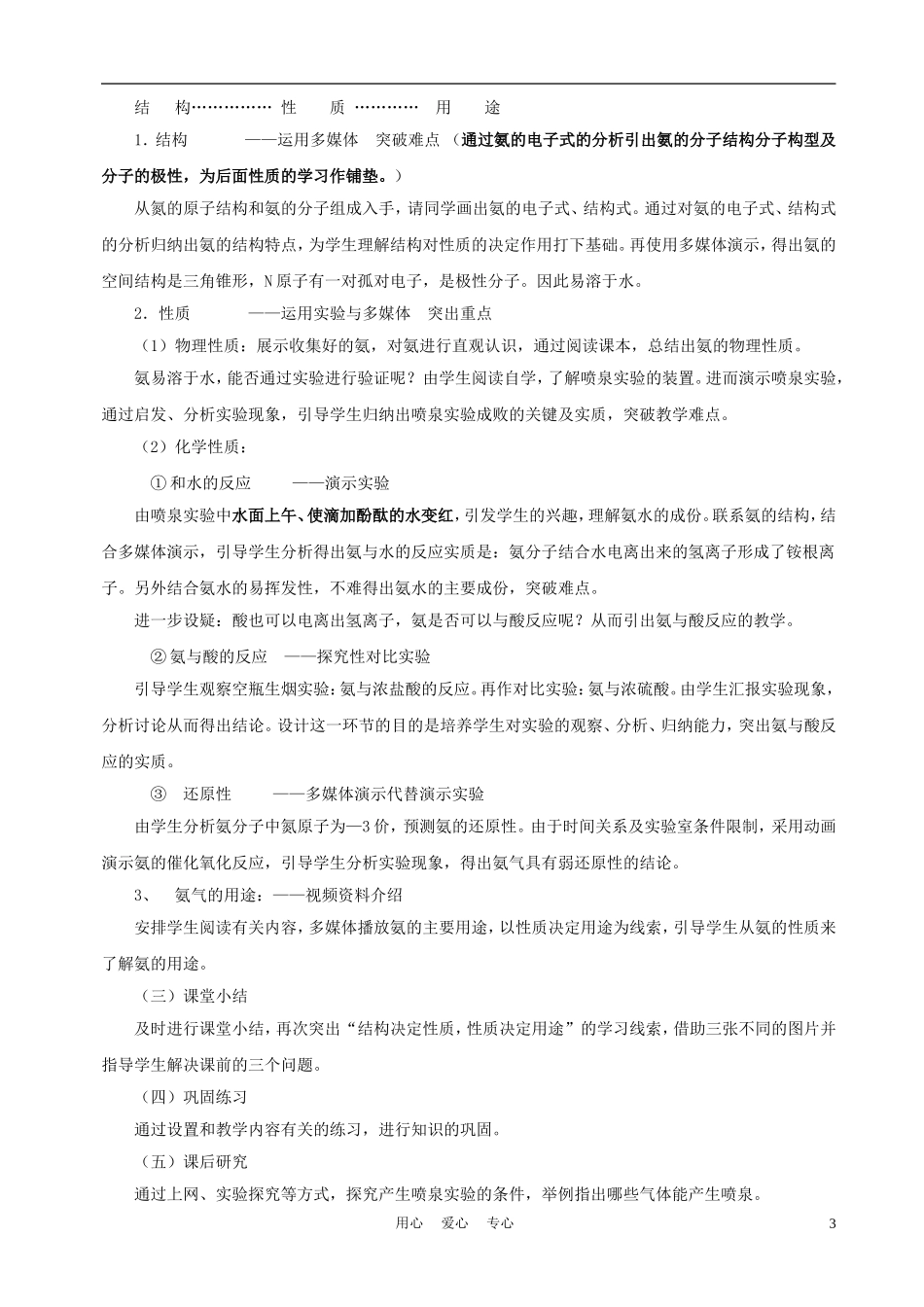 高中化学《氨 铵盐》说课稿3_第3页