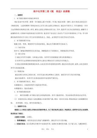 高中化学《氨 铵盐》说课稿3