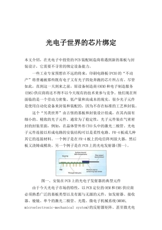 PCB装配基板与封装设计的芯片绑定能力