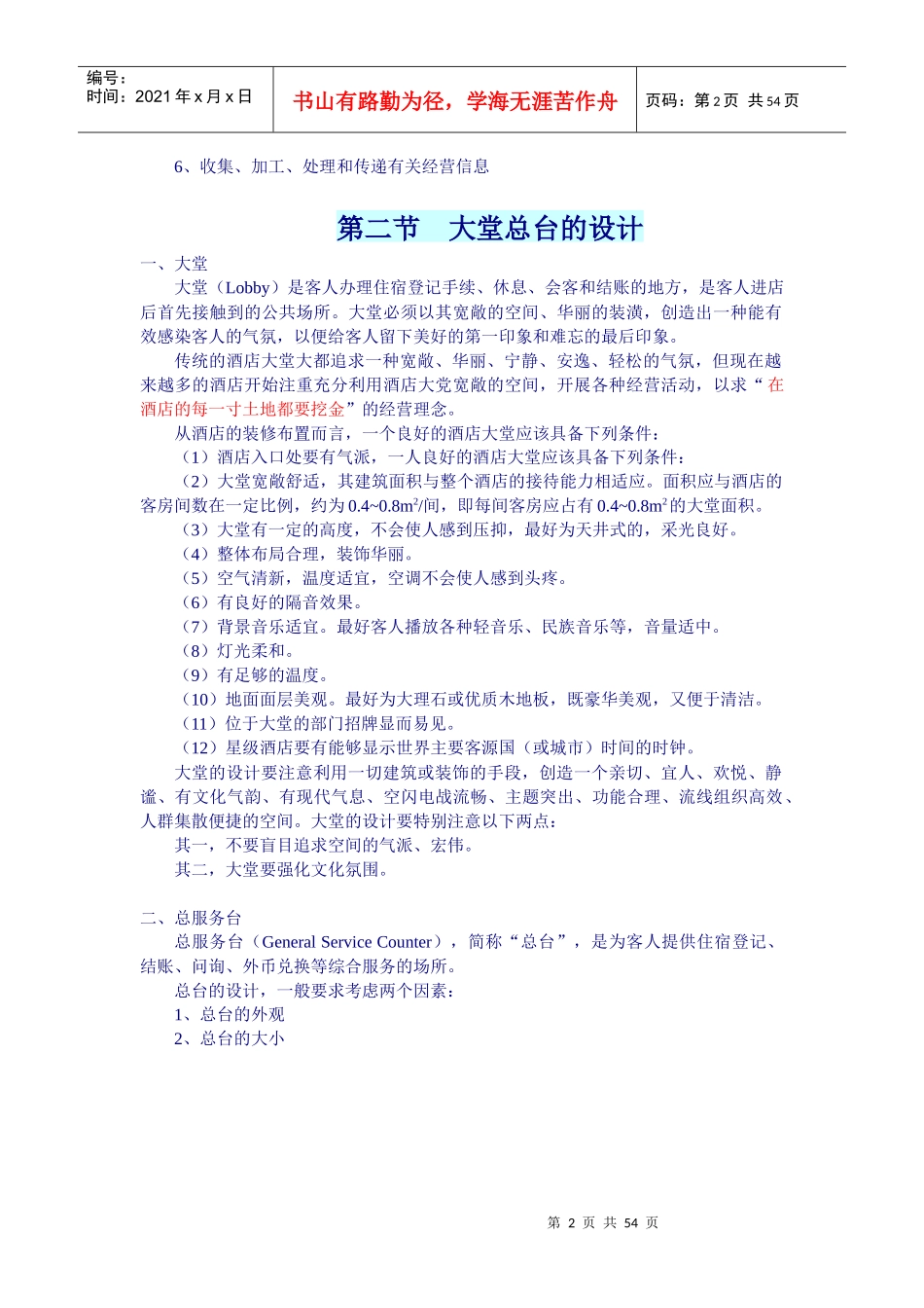 前厅与客房管理精要_第2页