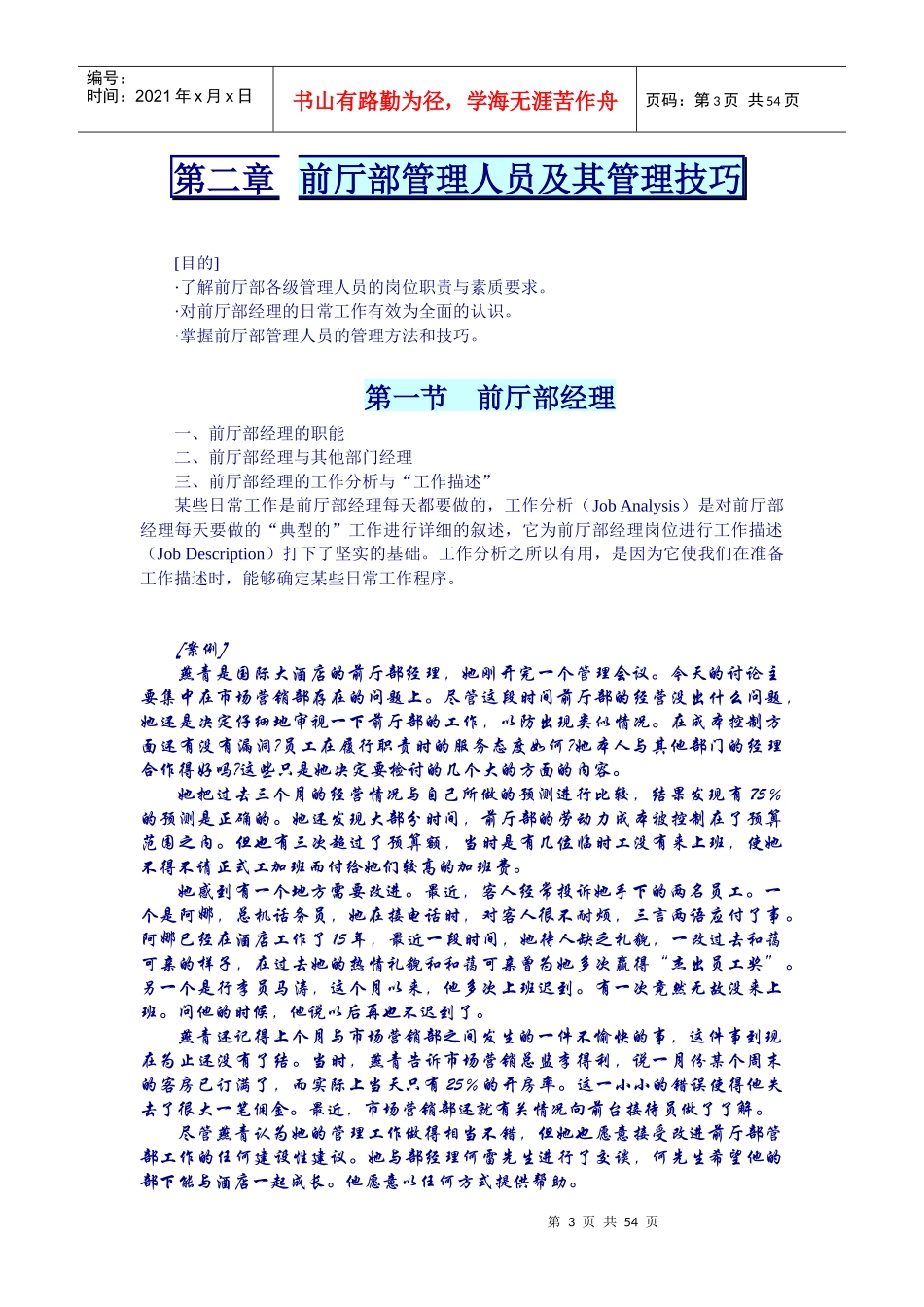 前厅与客房管理精要_第3页