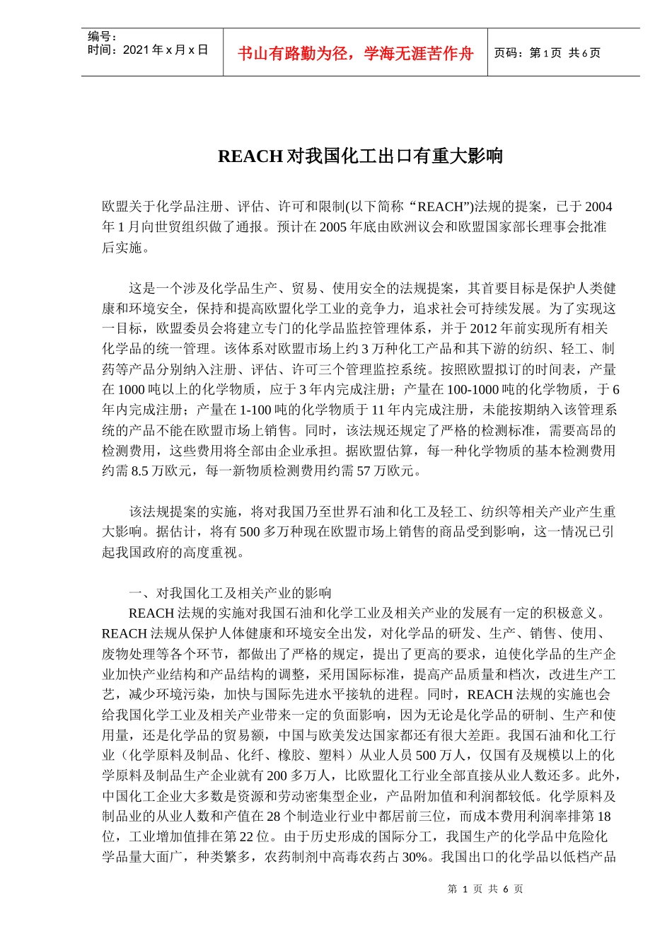 H对我国化工出口有重大影响(doc9)_第1页