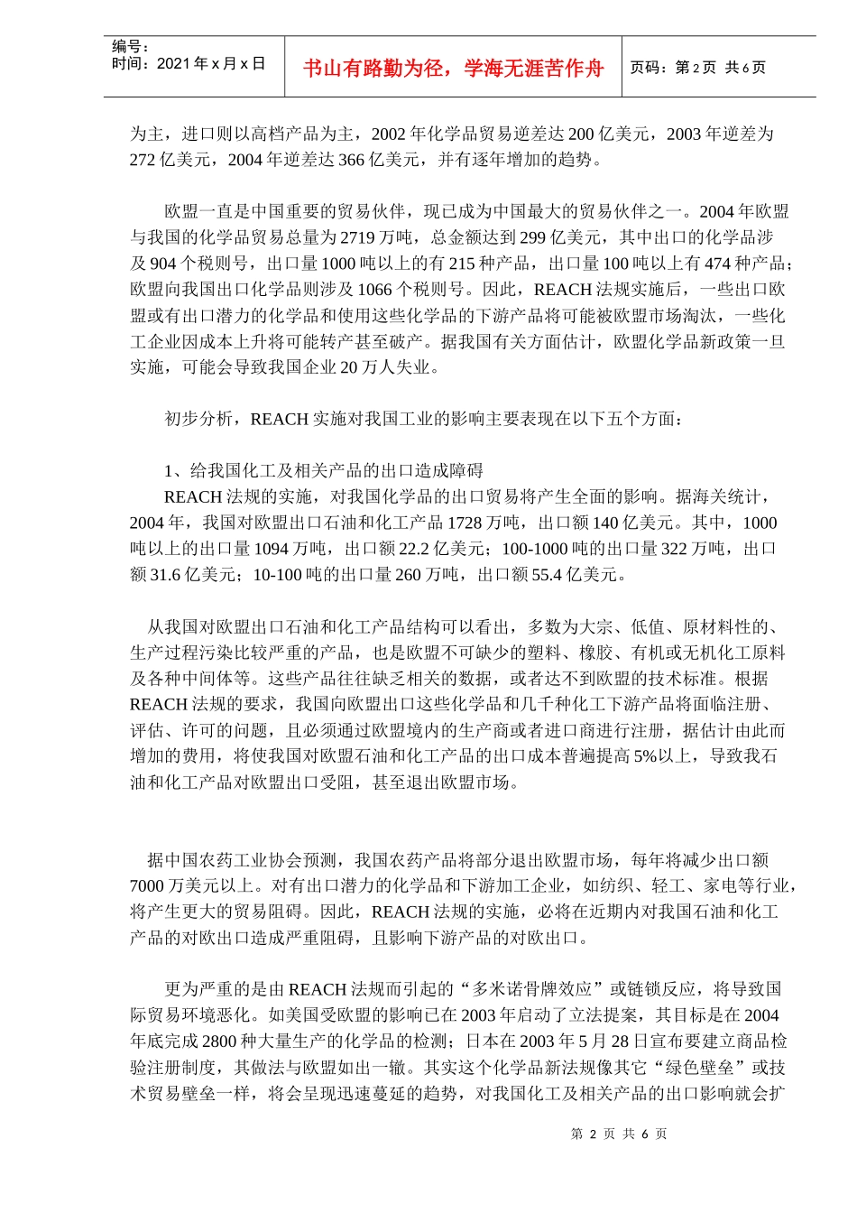 H对我国化工出口有重大影响(doc9)_第2页