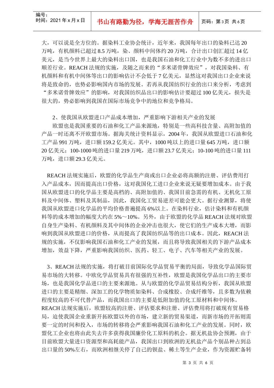 H对我国化工出口有重大影响(doc9)_第3页
