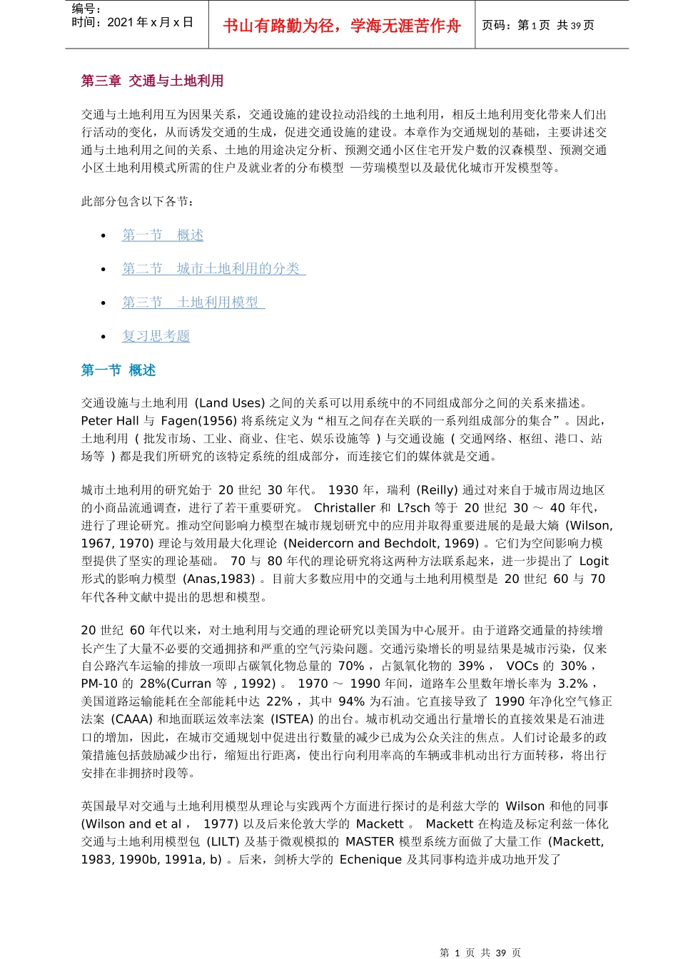 交通工程规划第三、四章_第1页