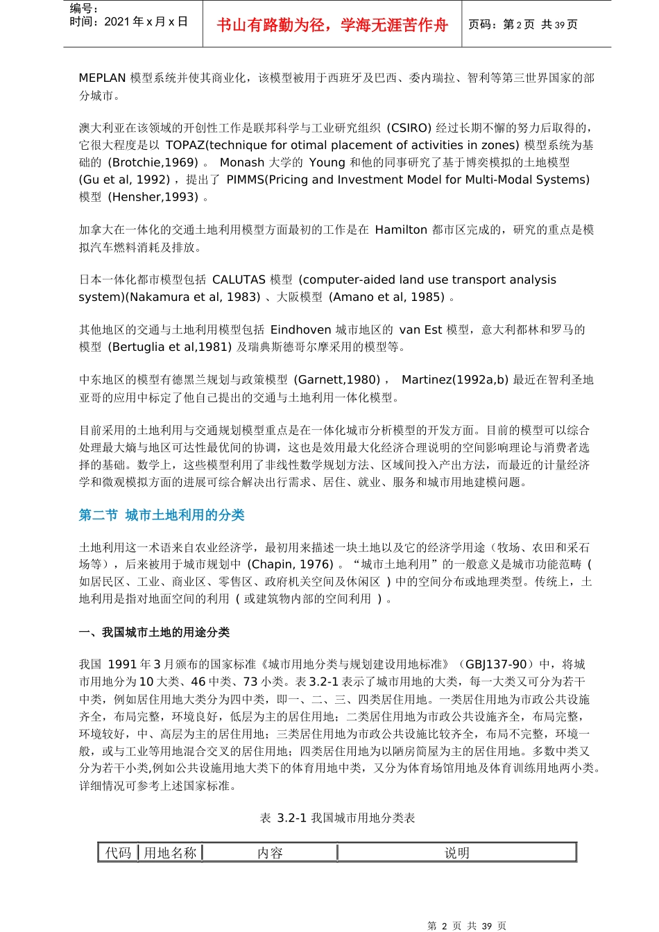 交通工程规划第三、四章_第2页