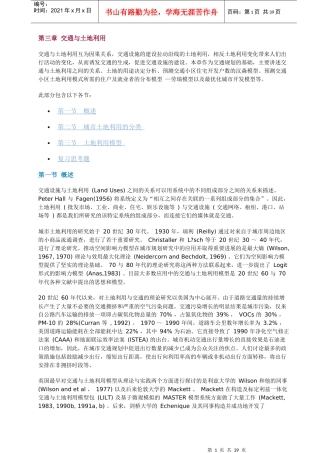 交通工程规划第三、四章