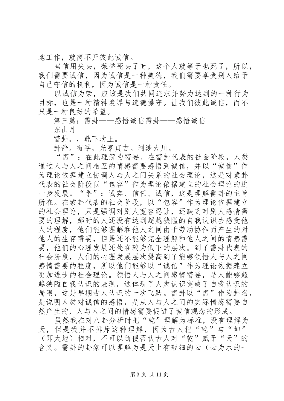 诚信感悟五篇范文_第3页