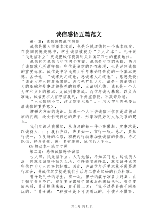 诚信感悟五篇范文