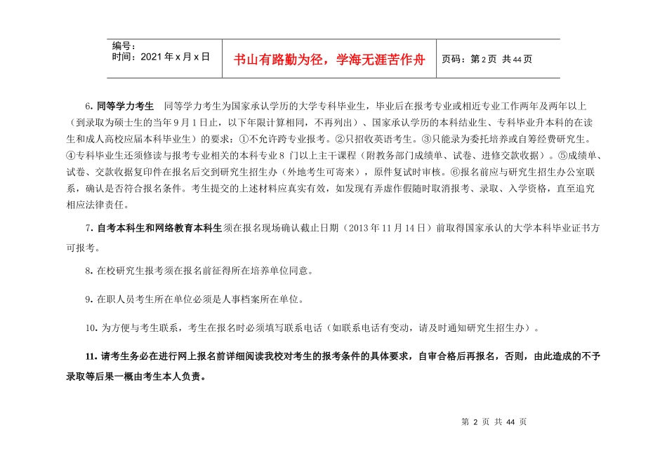内蒙古农业大学XXXX年(学术型)攻读硕士学位研究生招生_第2页