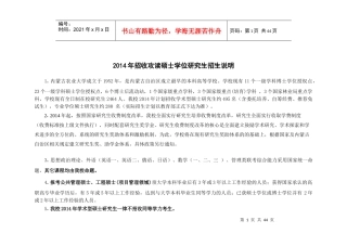 内蒙古农业大学XXXX年(学术型)攻读硕士学位研究生招生