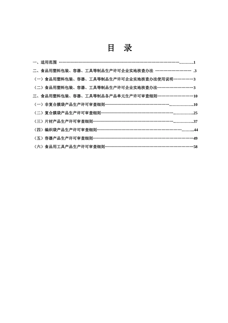 包装印刷食品用塑料包装容器工具等制品生产许可审查细则_第2页