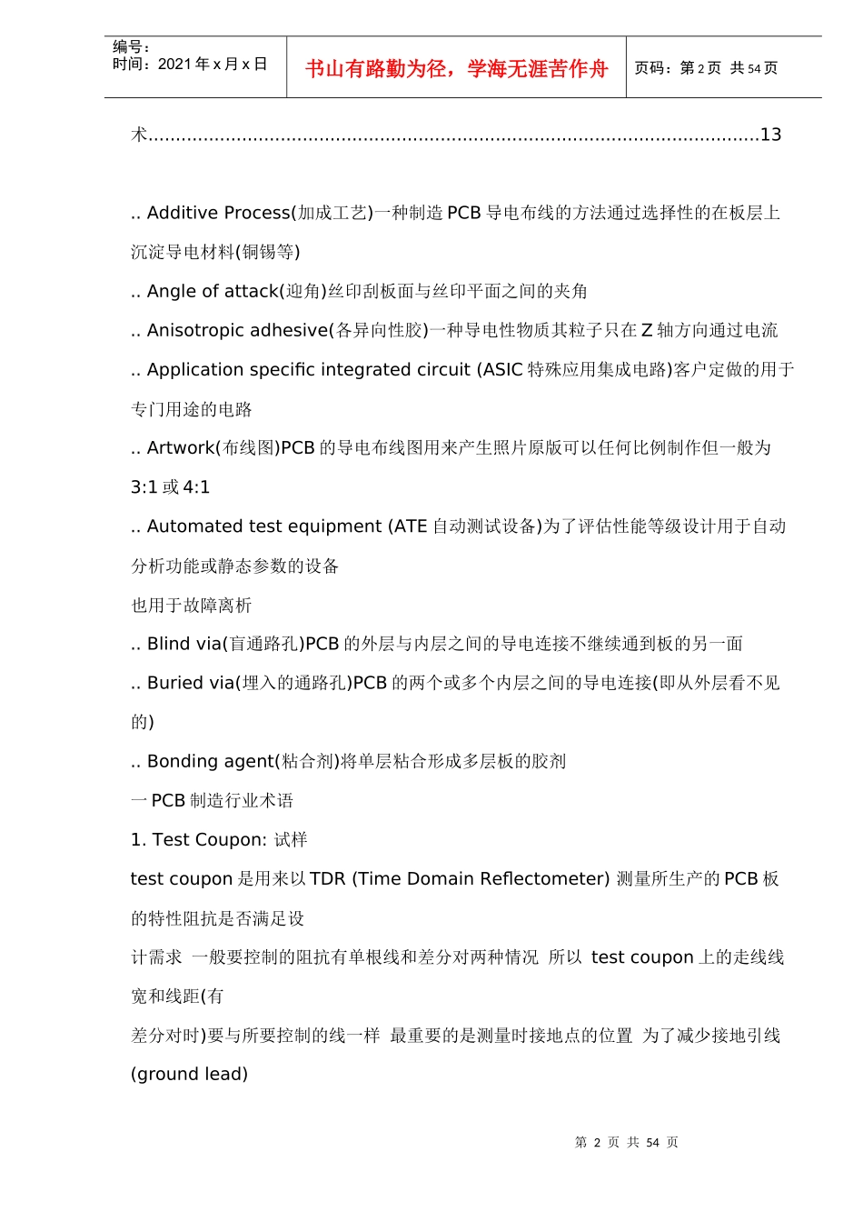 PCB制造工艺综述_第2页