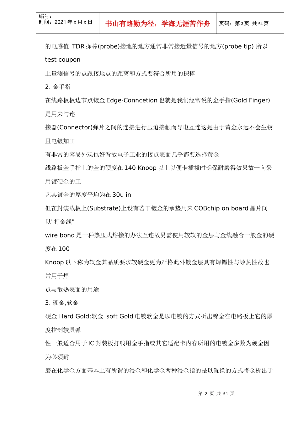 PCB制造工艺综述_第3页