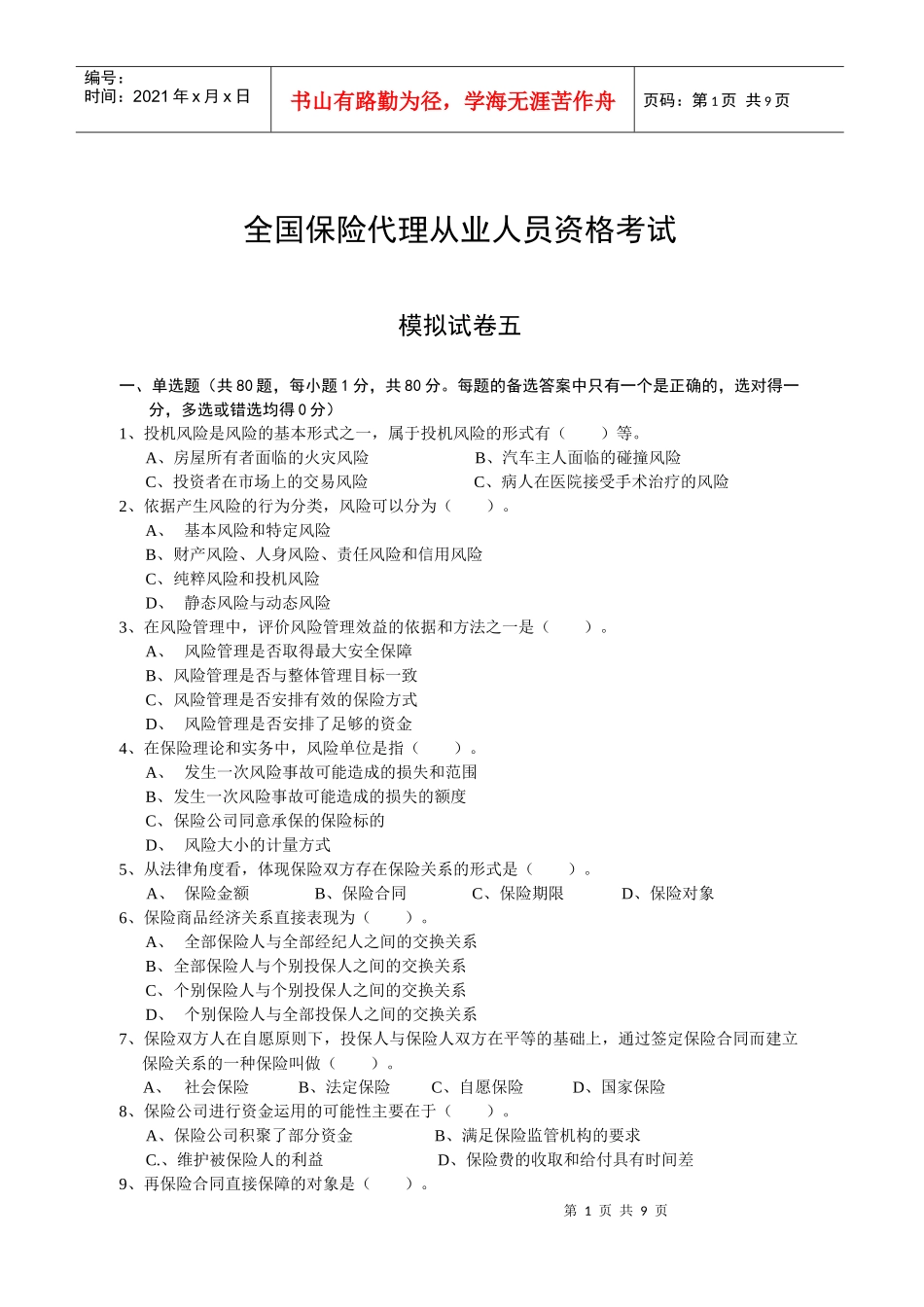 保险代理人考试模拟题5_第1页