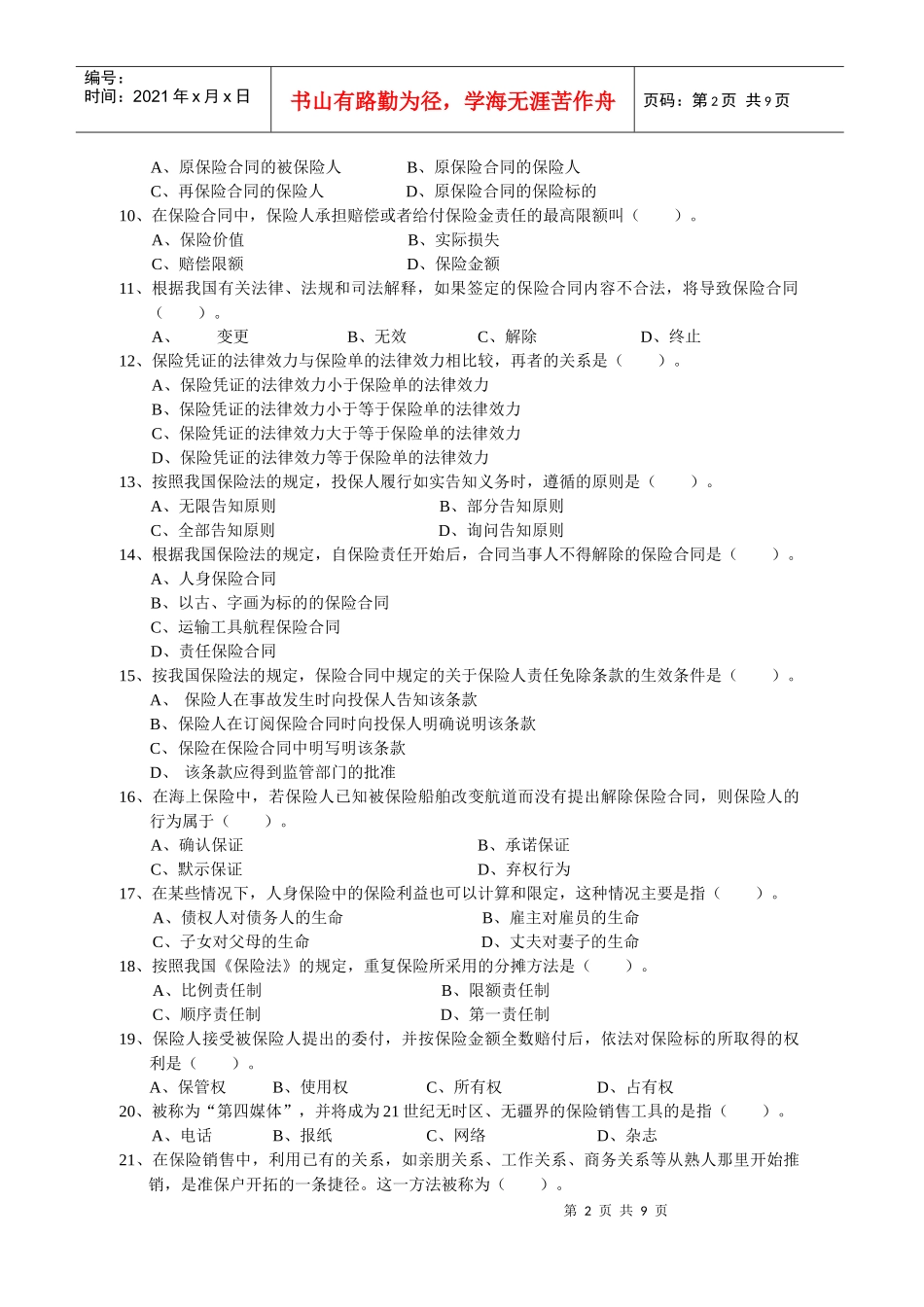 保险代理人考试模拟题5_第2页