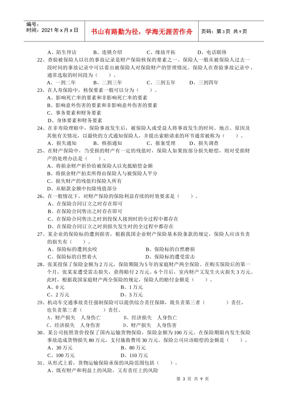 保险代理人考试模拟题5_第3页