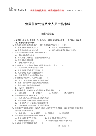 保险代理人考试模拟题5