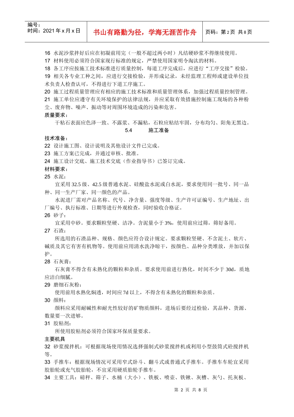 15干粘石抹灰施工工艺标准5_第2页