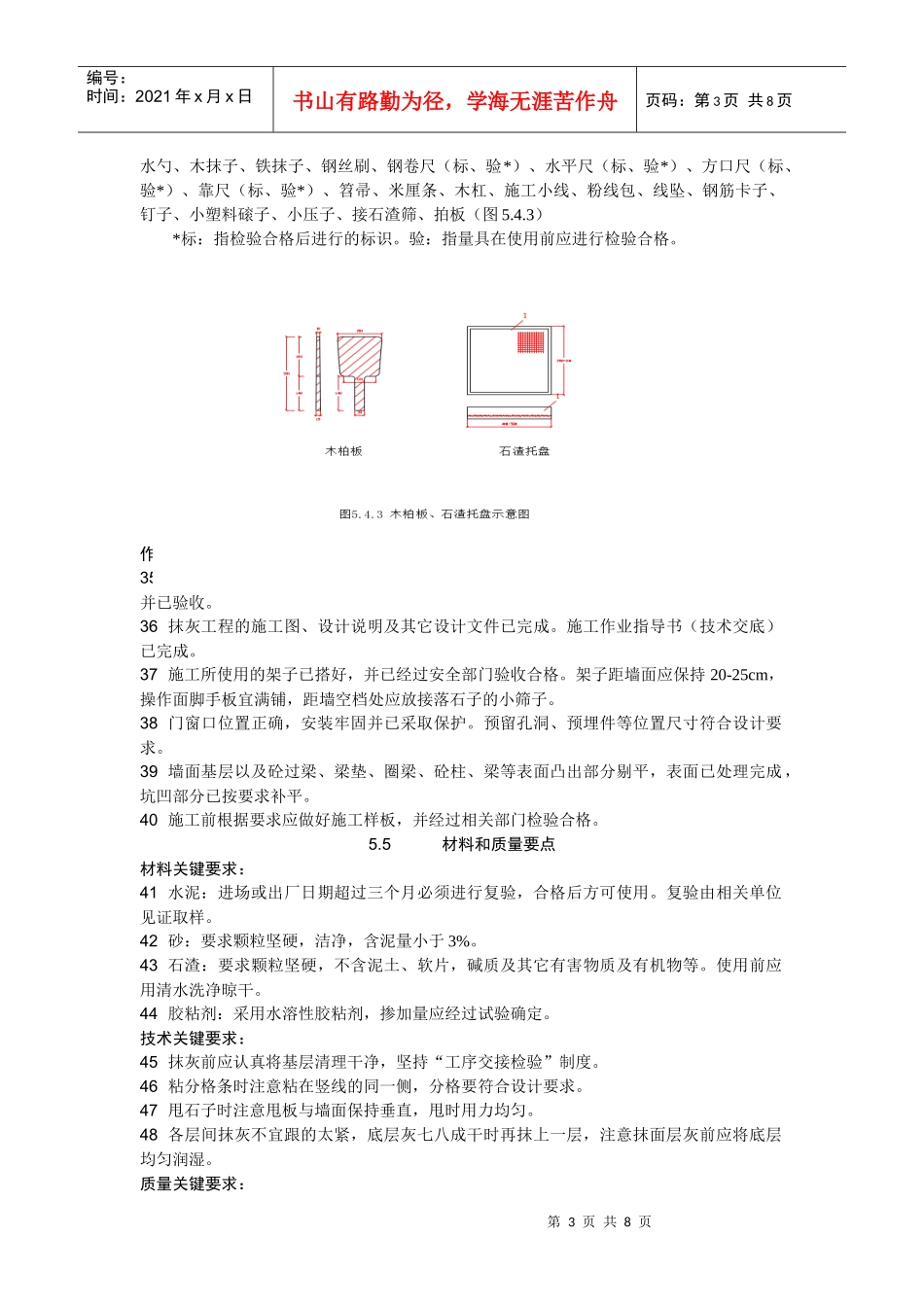 15干粘石抹灰施工工艺标准5_第3页