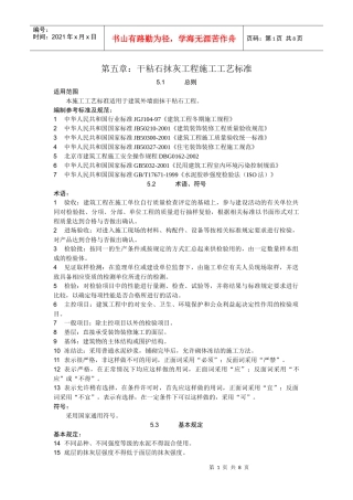 15干粘石抹灰施工工艺标准5
