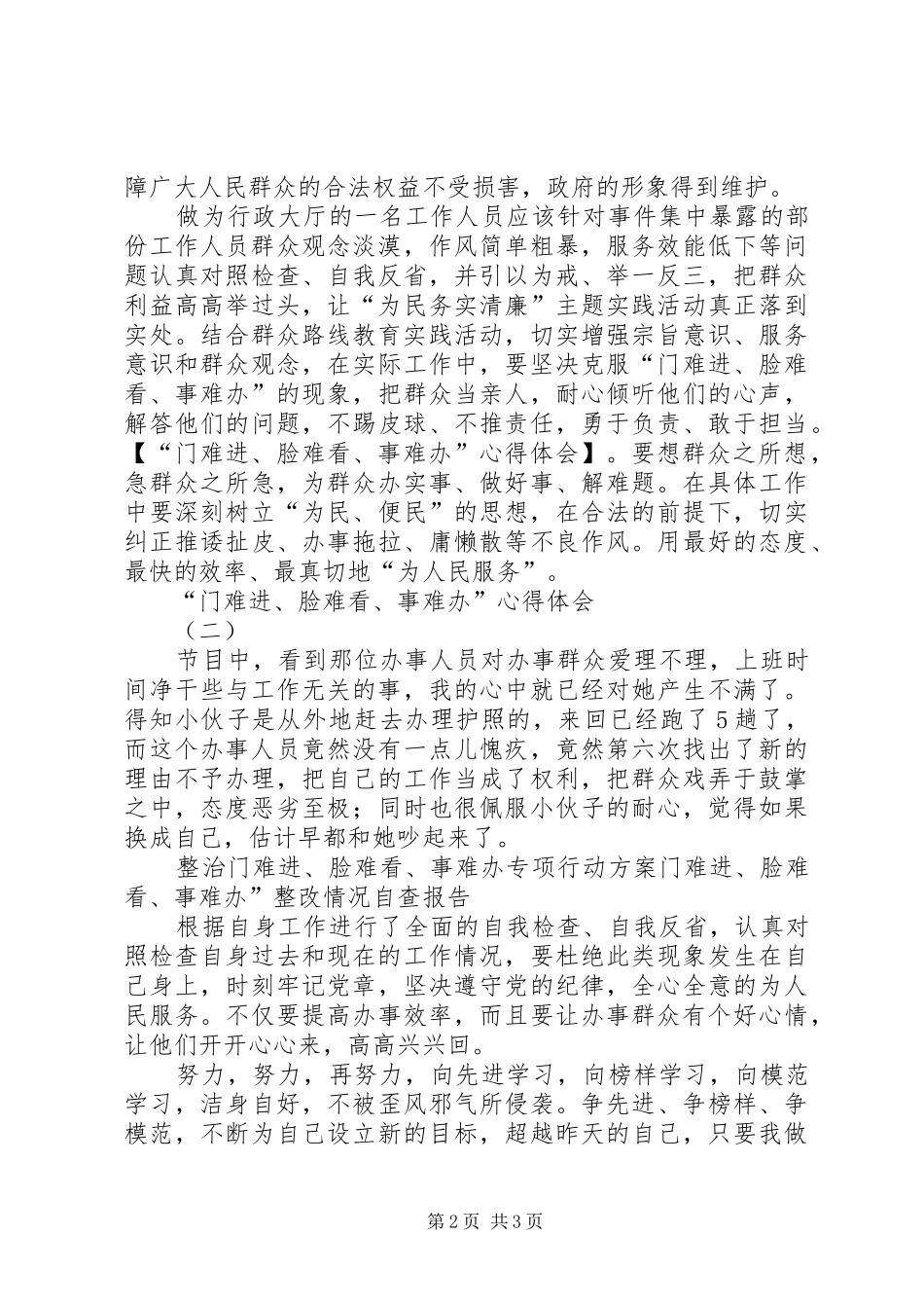 “门难进、脸难看、事难办”心得体会_第2页