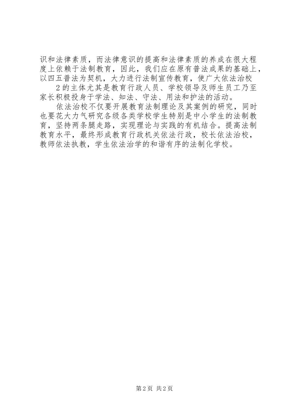 依法治校心得体会_第2页