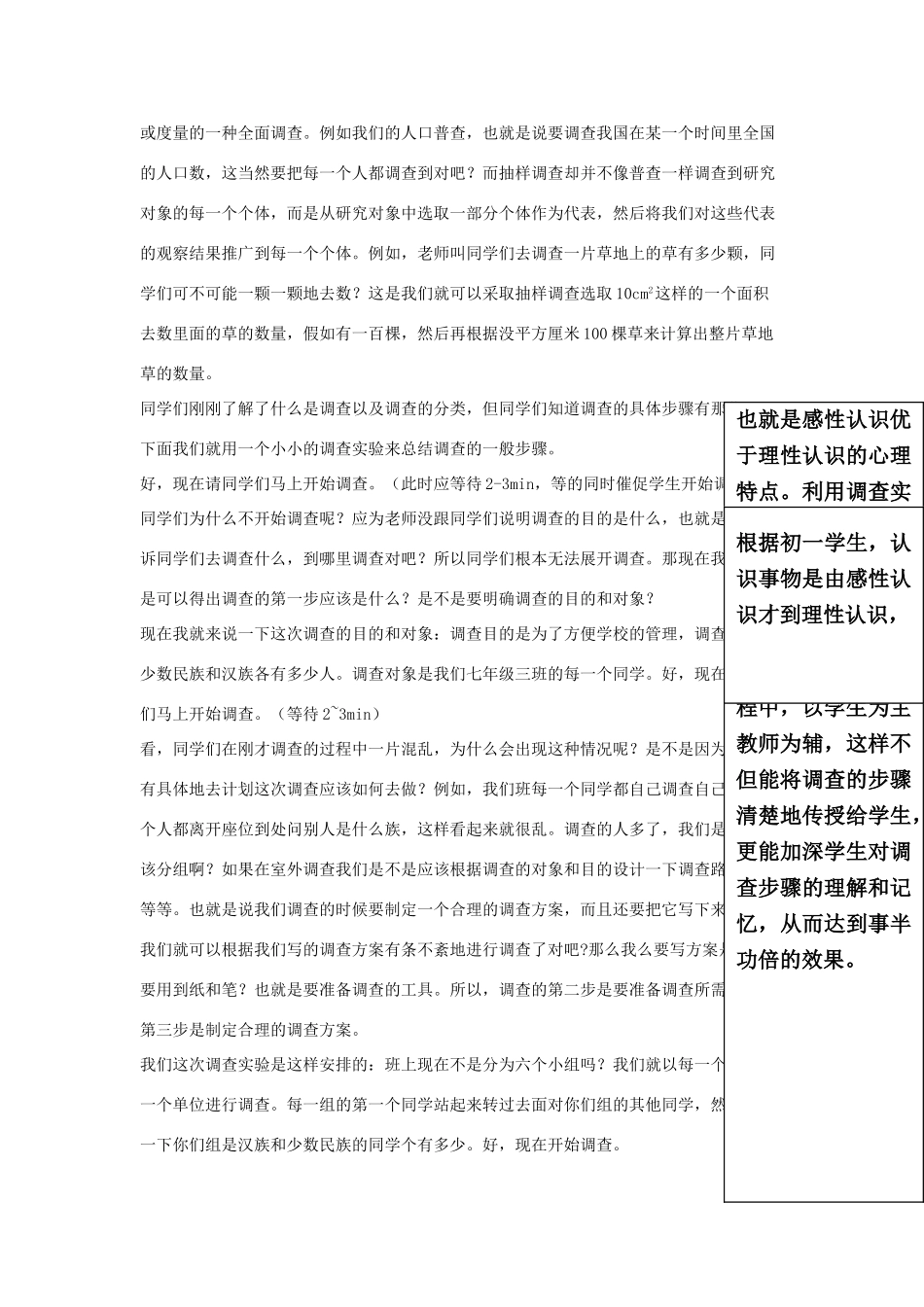 安徽省长丰县下塘实验中学七年级生物上册《1.1.2 调查周边环境中的生物》教案 （新版）新人教版_第2页