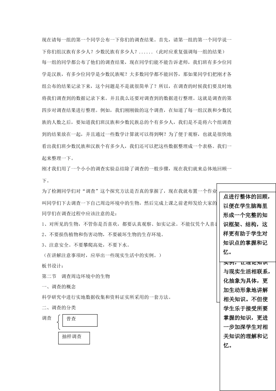 安徽省长丰县下塘实验中学七年级生物上册《1.1.2 调查周边环境中的生物》教案 （新版）新人教版_第3页
