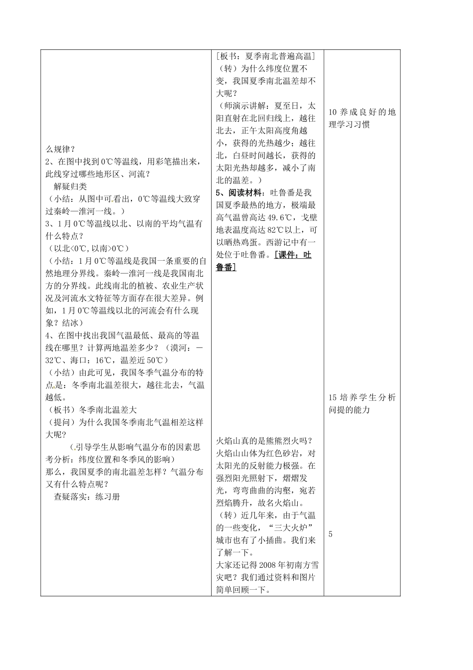 吉林省四平市第十七中学八年级地理上册 2.2.1 南北气温的差异教案 新人教版_第2页