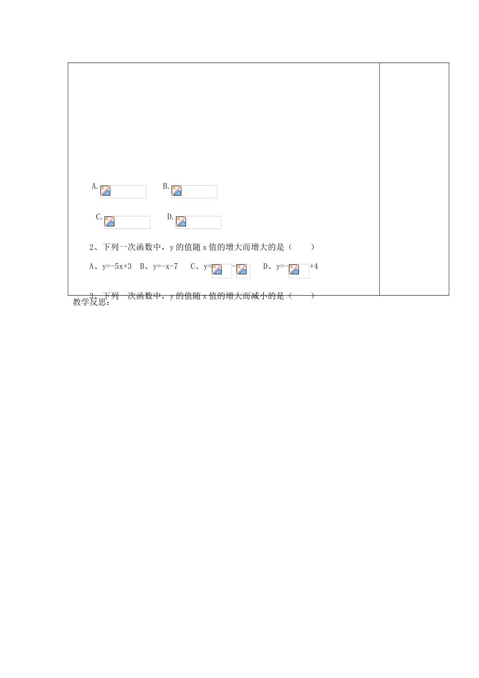 江苏省涟水县徐集中学八年级数学上册 第五章 一次函数 5.3 一次函数的图象教案2 苏科版_第3页