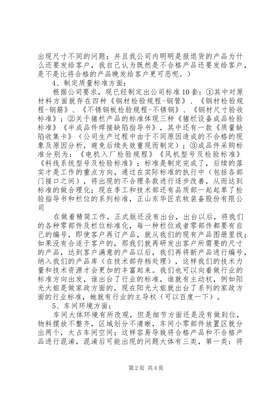 工作感受及学习心得体会_第2页