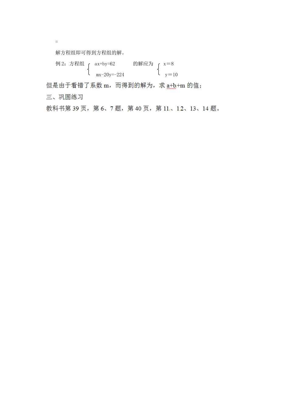 江苏省太仓市浮桥中学七年级数学下册 二元一次方程组（第2课时）复习教案 苏科版_第2页