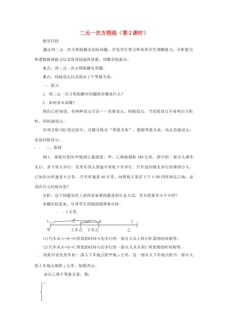 江苏省太仓市浮桥中学七年级数学下册 二元一次方程组（第2课时）复习教案 苏科版