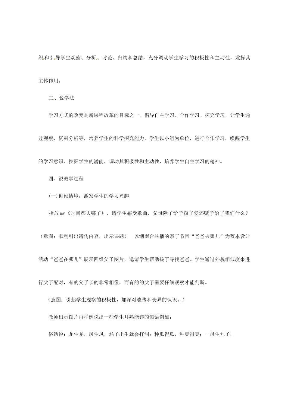 吉林省松原市宁江区八年级生物下册 7.2.1基因控制生物的性状说课稿 （新版）新人教版-（新版）新人教版初中八年级下册生物教案_第3页