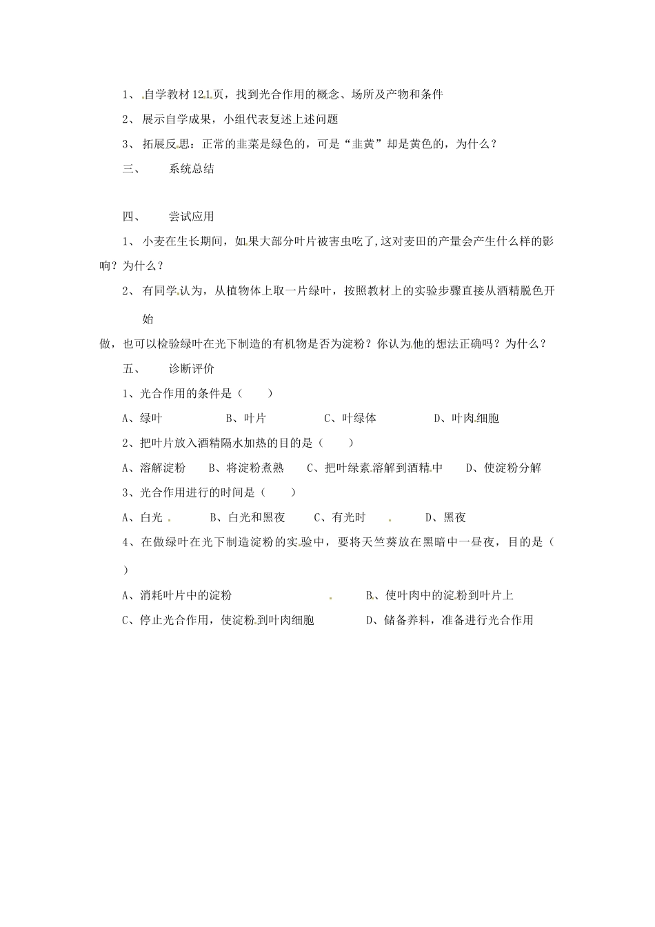 广州市白云区汇侨中学七年级生物上册《第三单元 第四章 第一节 绿色植物通过光合作用制造有机物》教案 新人教版_第2页